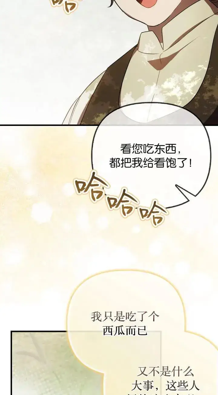 漫画《第一次成为受宠的老幺》第18话第24张图