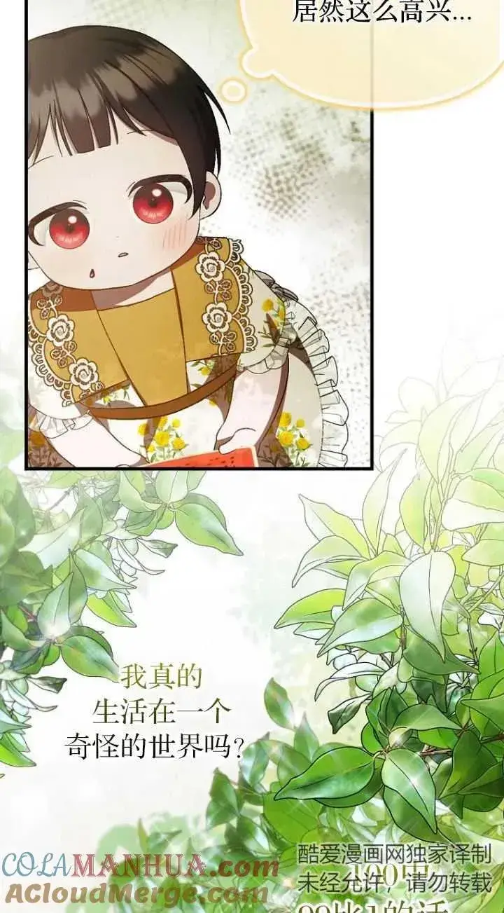 漫画《第一次成为受宠的老幺》第18话第25张图