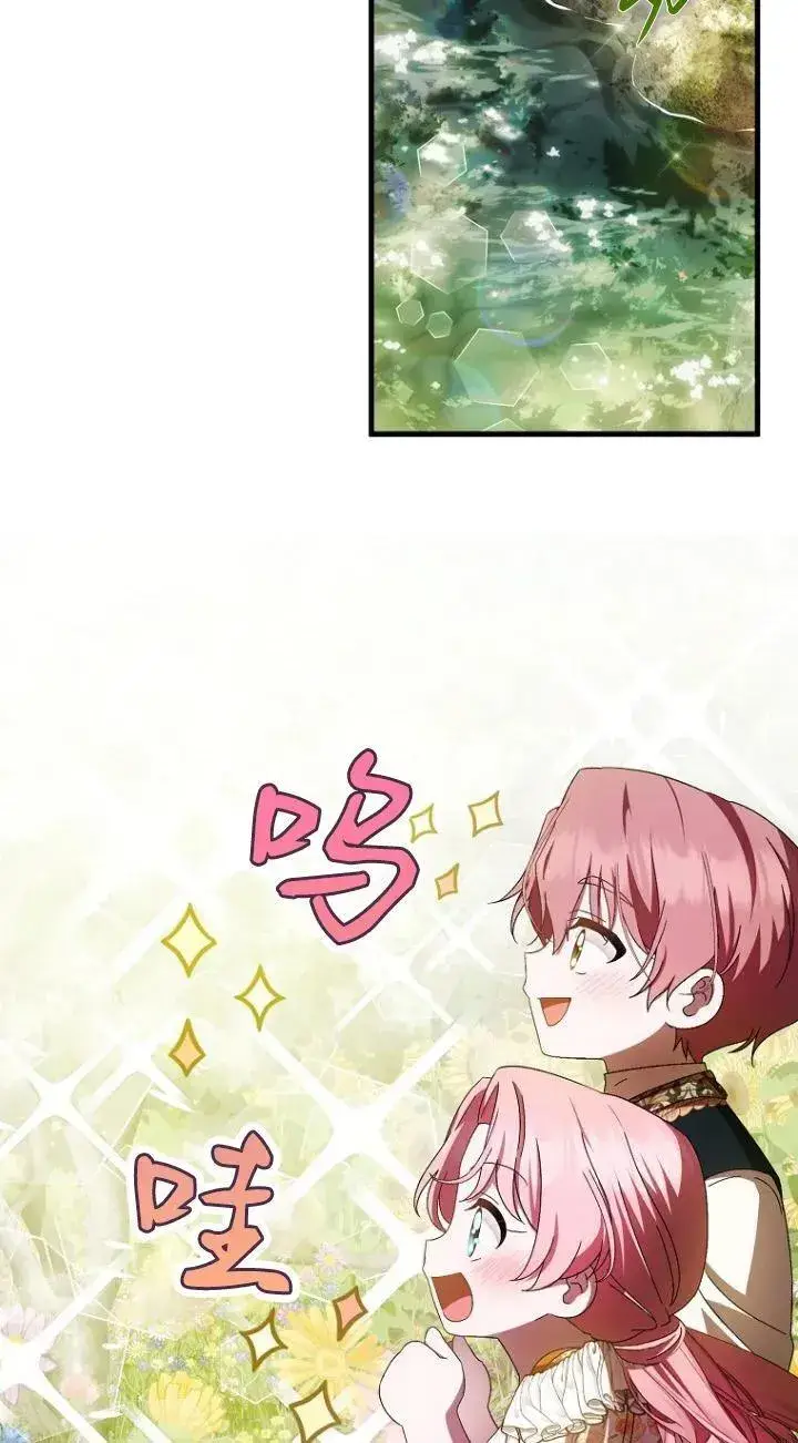 漫画《第一次成为受宠的老幺》第18话第32张图