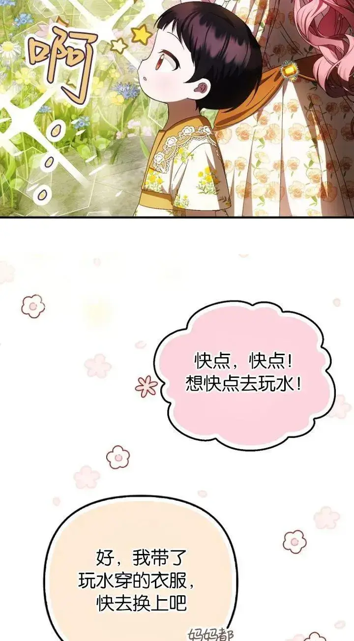 漫画《第一次成为受宠的老幺》第18话第33张图