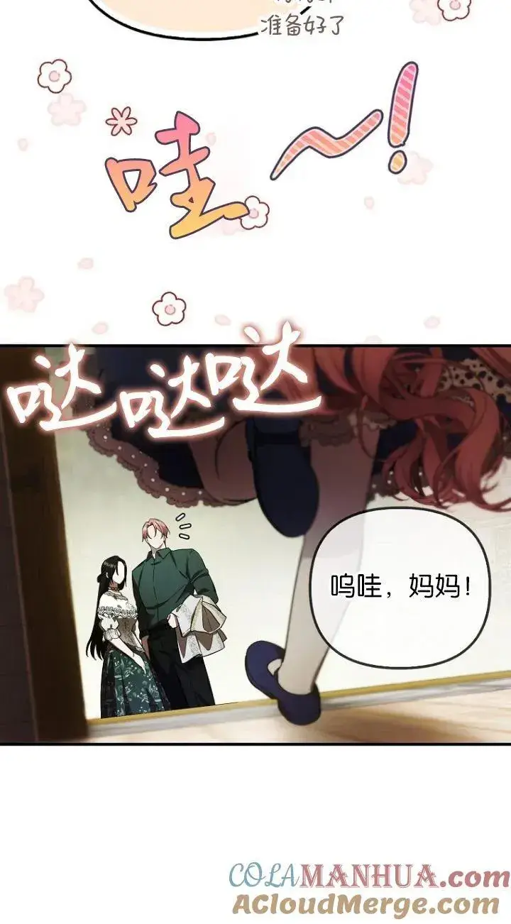 漫画《第一次成为受宠的老幺》第18话第34张图