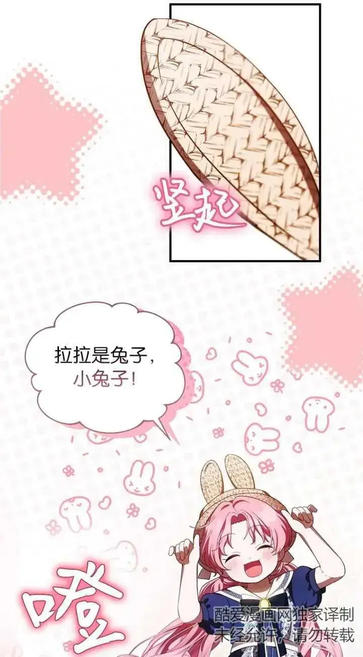 漫画《第一次成为受宠的老幺》第18话第35张图
