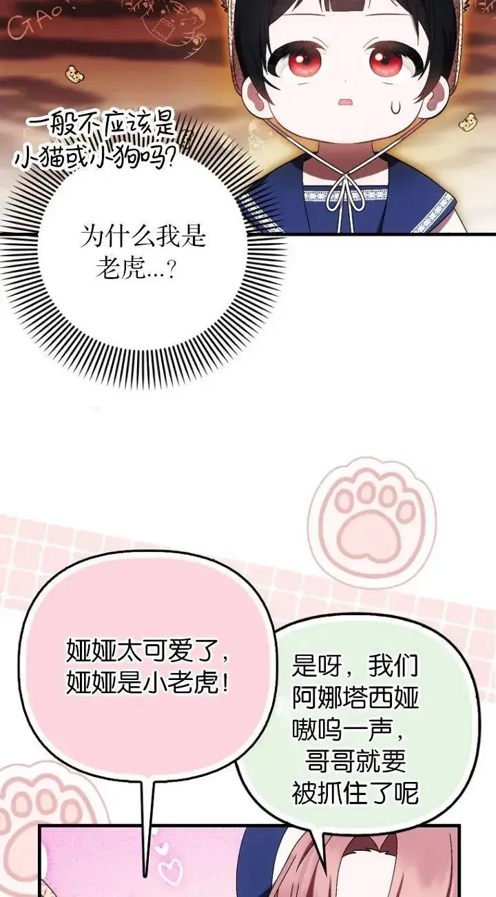 漫画《第一次成为受宠的老幺》第18话第39张图