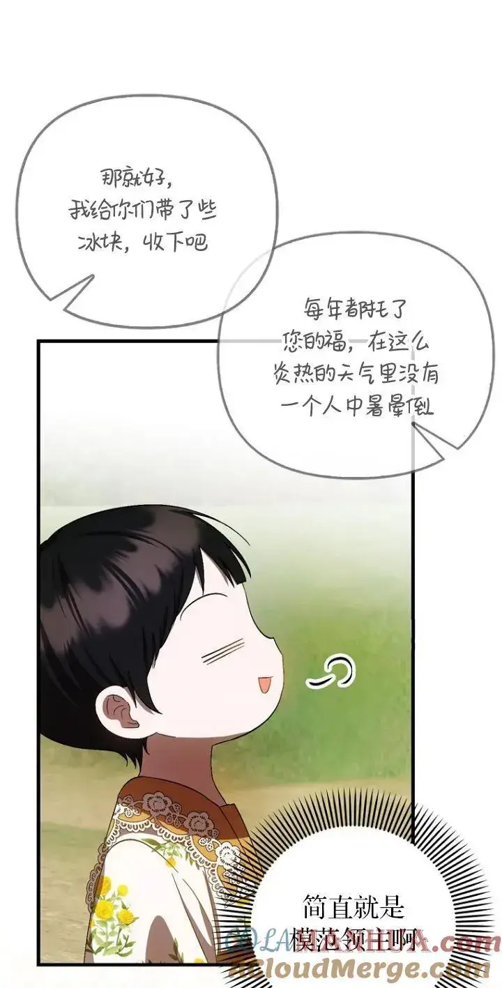 漫画《第一次成为受宠的老幺》第18话第4张图
