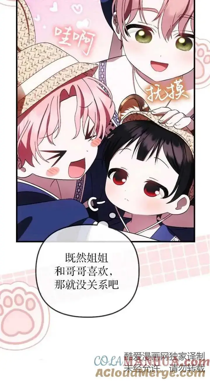 漫画《第一次成为受宠的老幺》第18话第40张图
