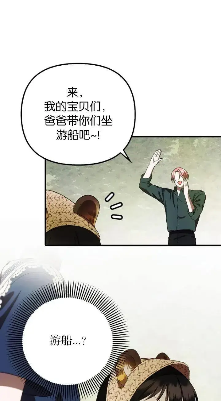 漫画《第一次成为受宠的老幺》第18话第41张图