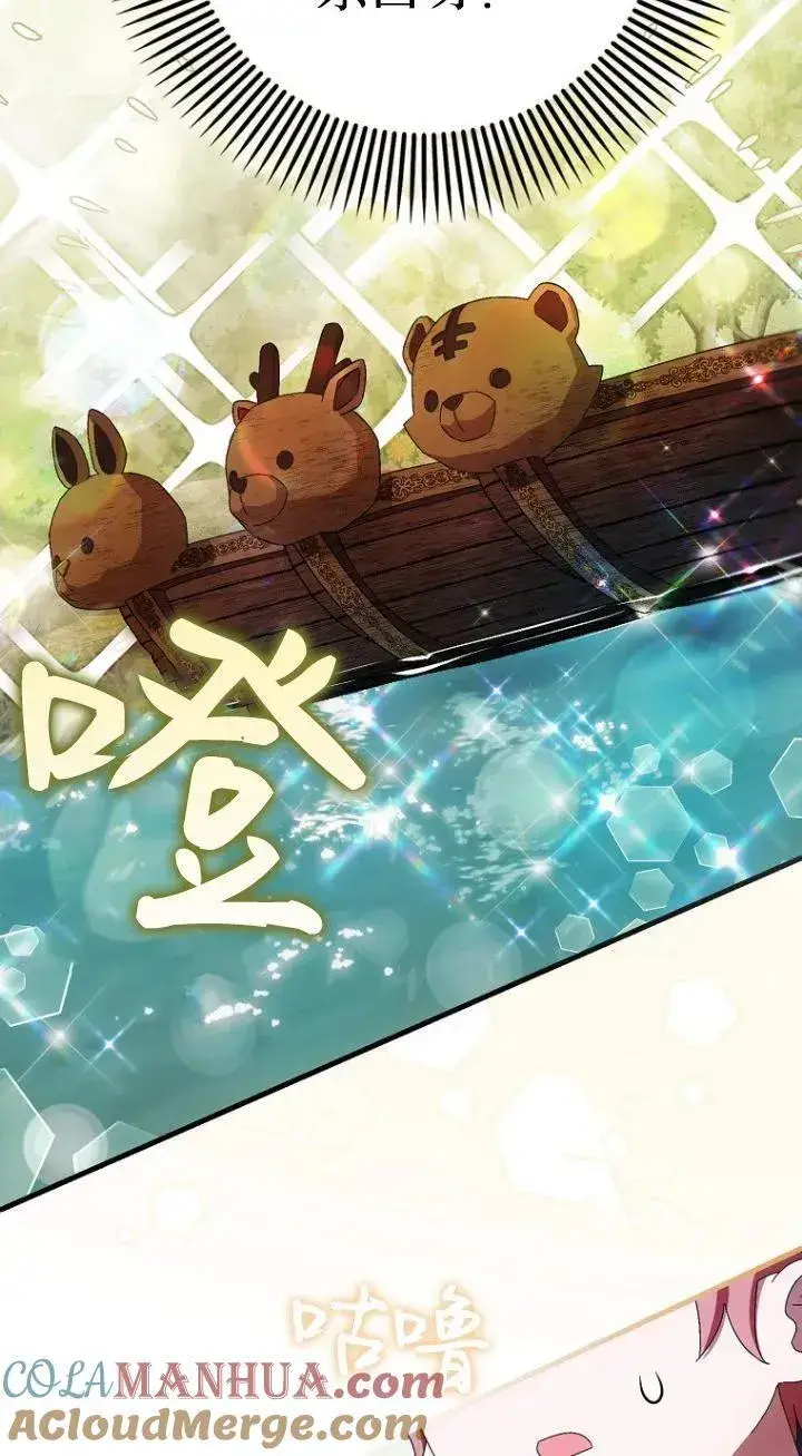 漫画《第一次成为受宠的老幺》第18话第43张图