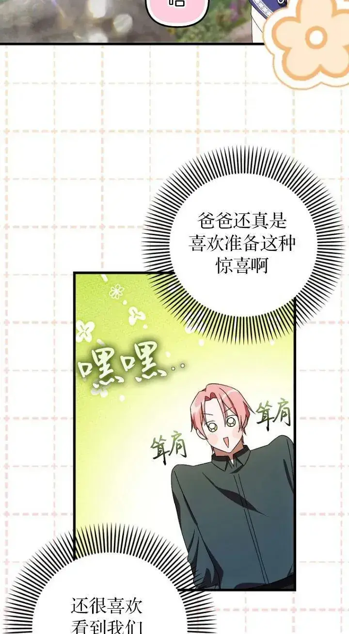 漫画《第一次成为受宠的老幺》第18话第45张图