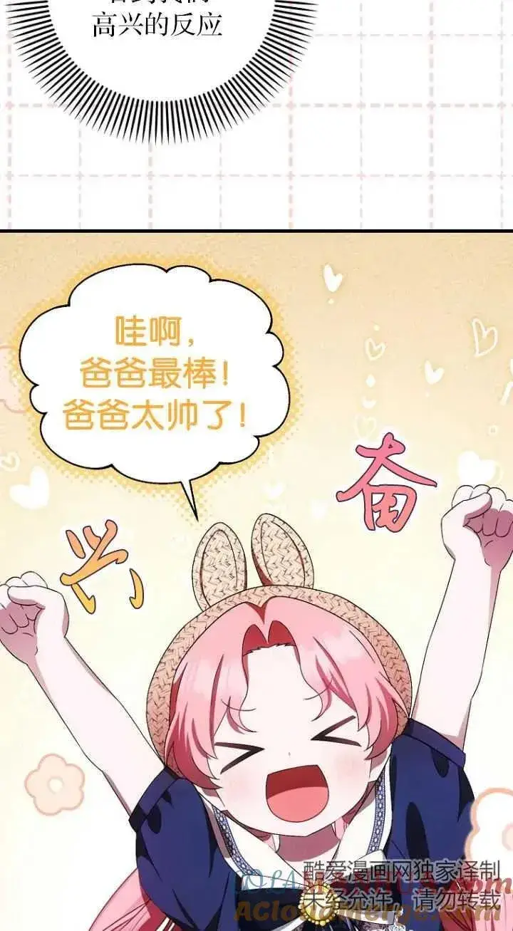 漫画《第一次成为受宠的老幺》第18话第46张图