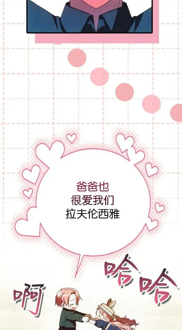 漫画《第一次成为受宠的老幺》第18话第48张图