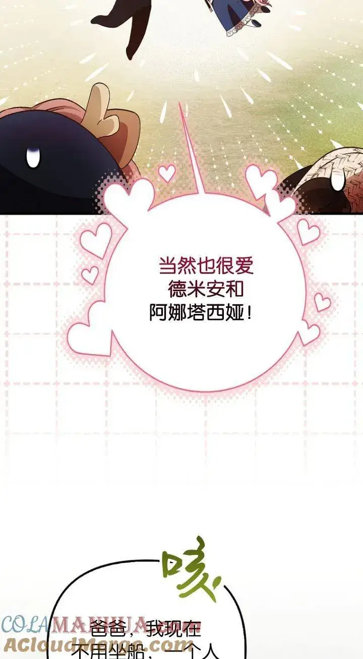 漫画《第一次成为受宠的老幺》第18话第49张图