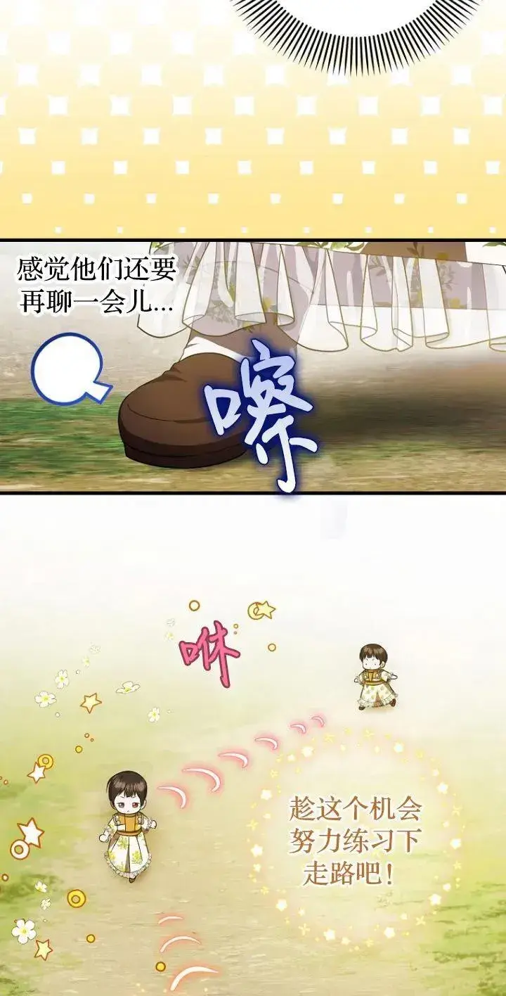 漫画《第一次成为受宠的老幺》第18话第5张图