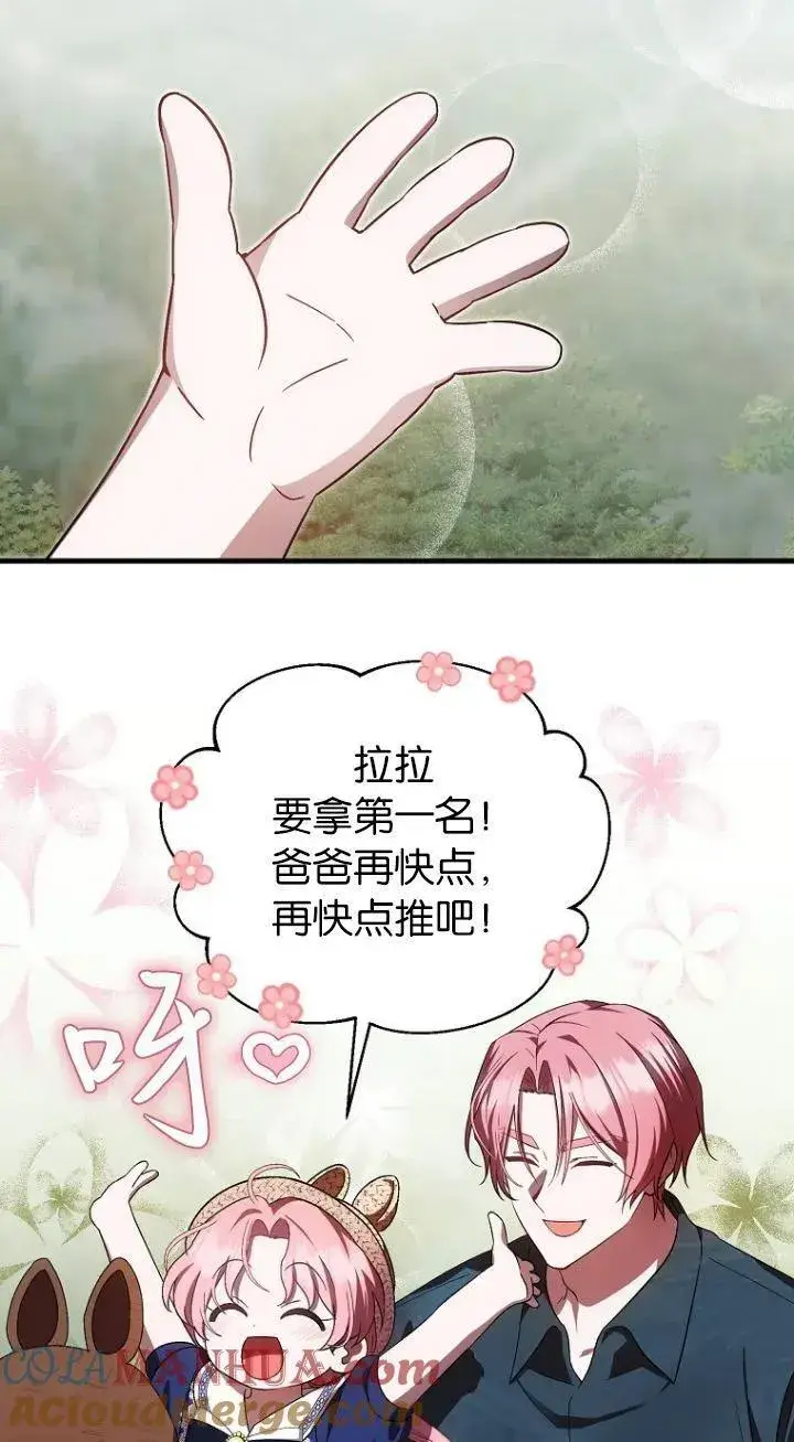 漫画《第一次成为受宠的老幺》第18话第55张图