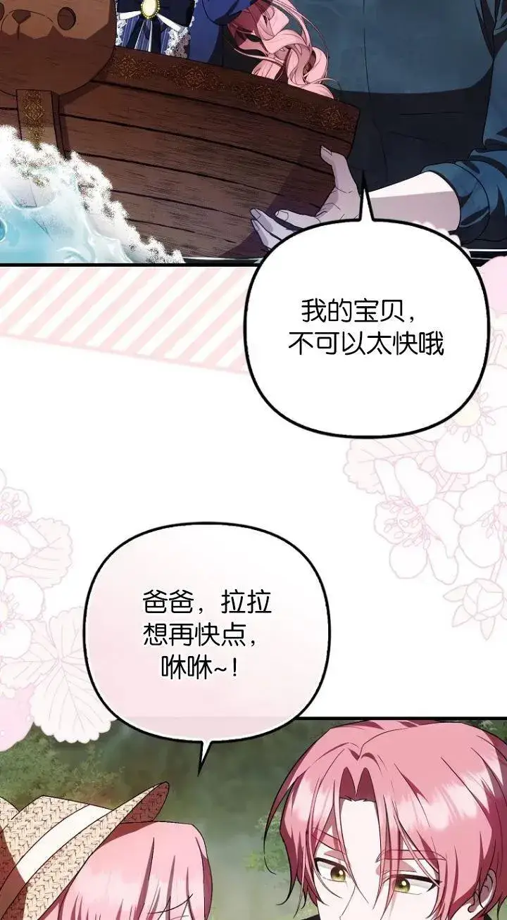 漫画《第一次成为受宠的老幺》第18话第56张图