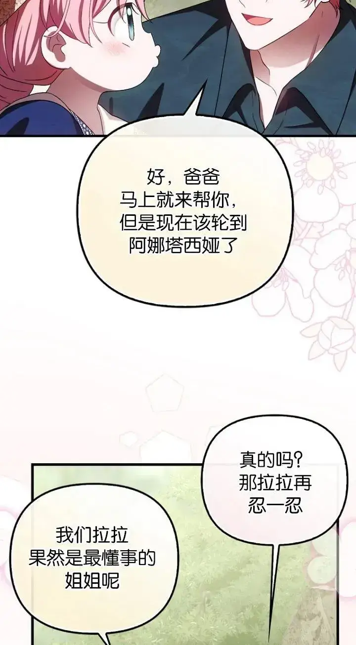 漫画《第一次成为受宠的老幺》第18话第57张图