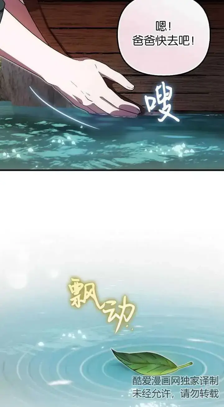 漫画《第一次成为受宠的老幺》第18话第59张图