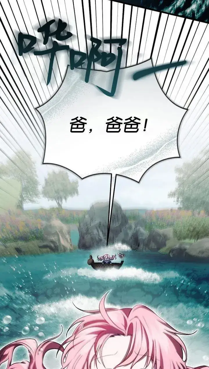 漫画《第一次成为受宠的老幺》第18话第66张图