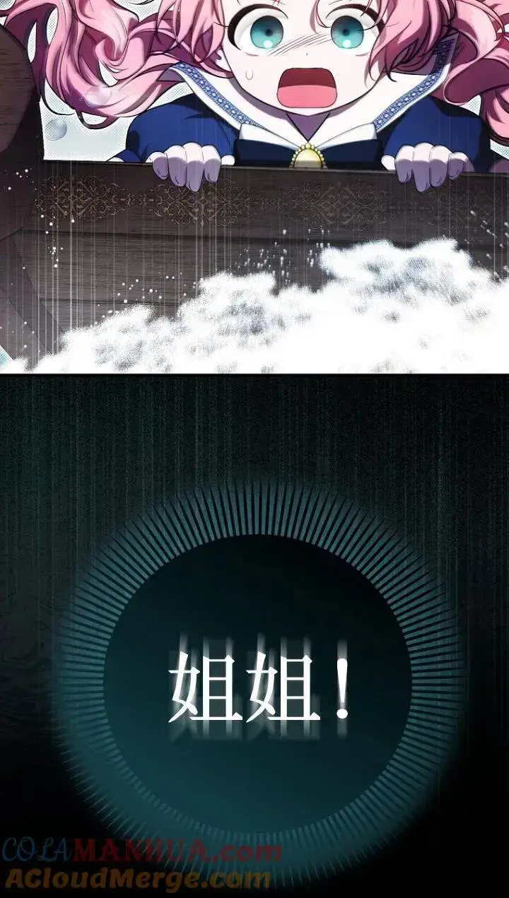 漫画《第一次成为受宠的老幺》第18话第67张图