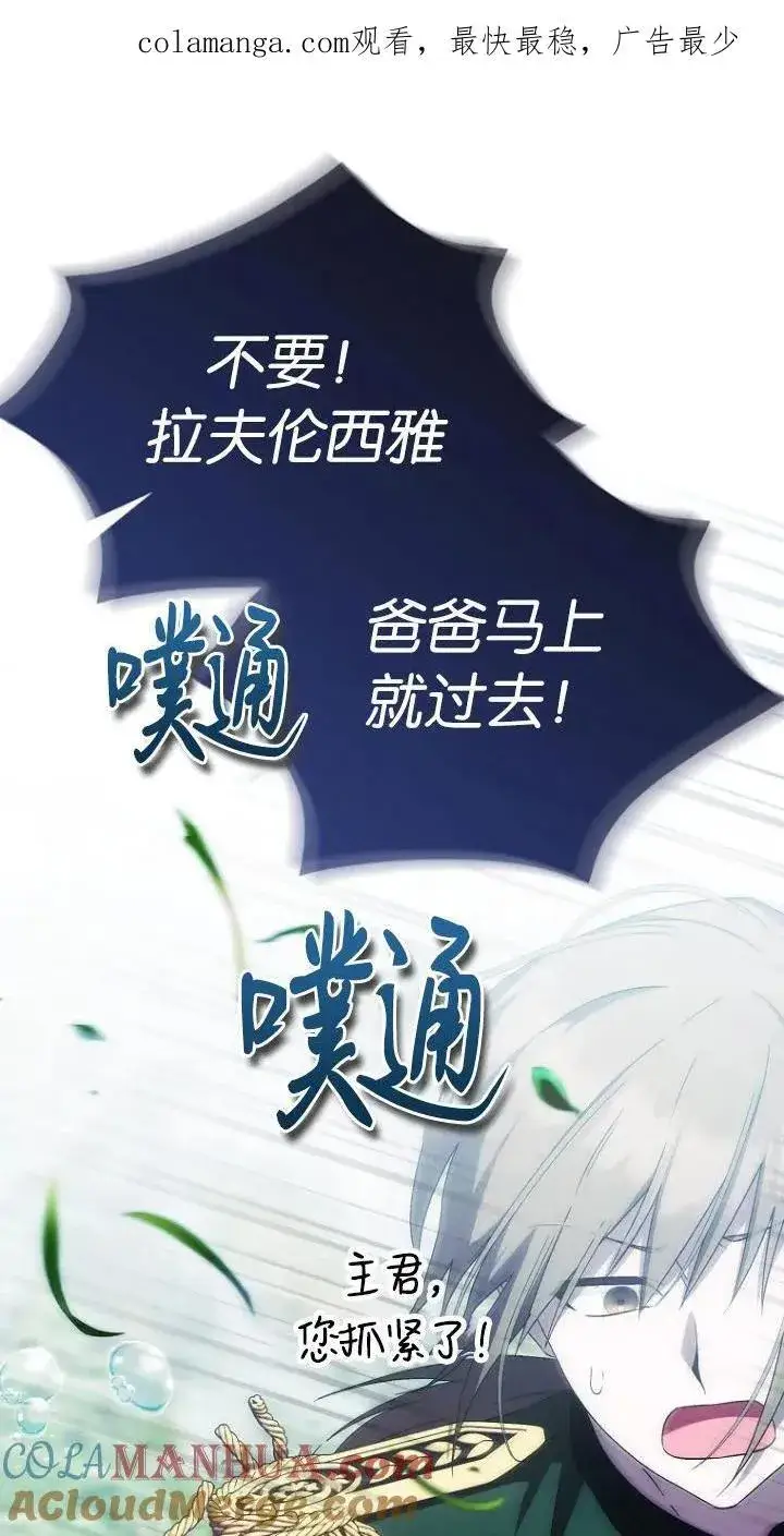 漫画《第一次成为受宠的老幺》第18话第69张图