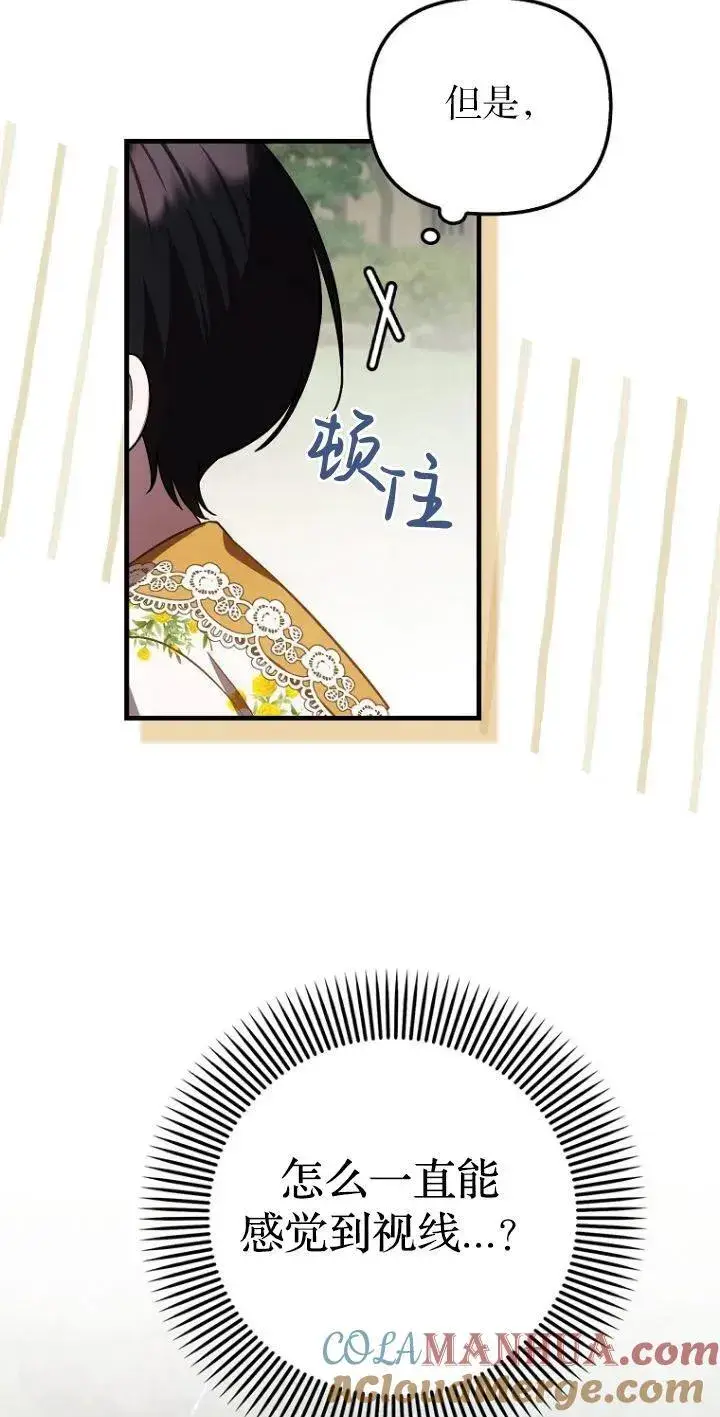 漫画《第一次成为受宠的老幺》第18话第7张图