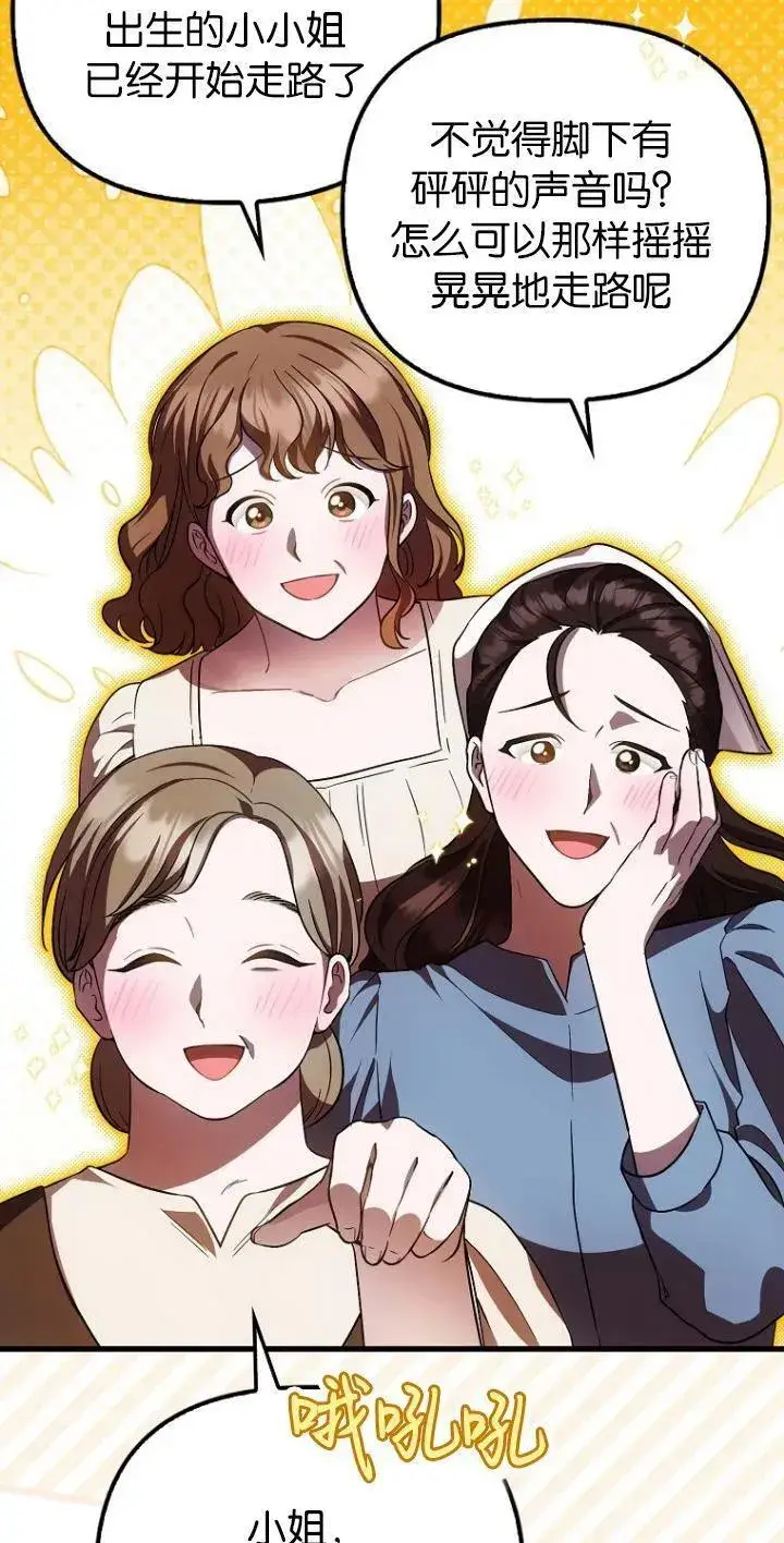 漫画《第一次成为受宠的老幺》第18话第9张图