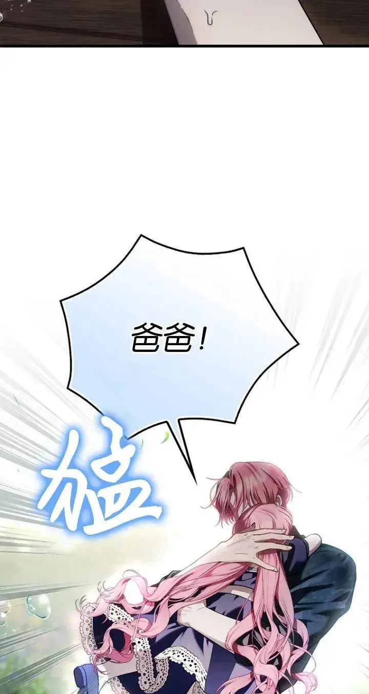 《第一次成为受宠的老幺》第19话图14