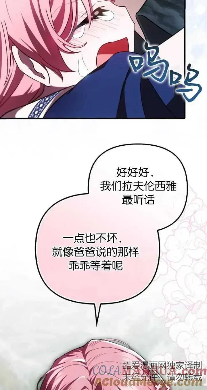 《第一次成为受宠的老幺》第19话图16