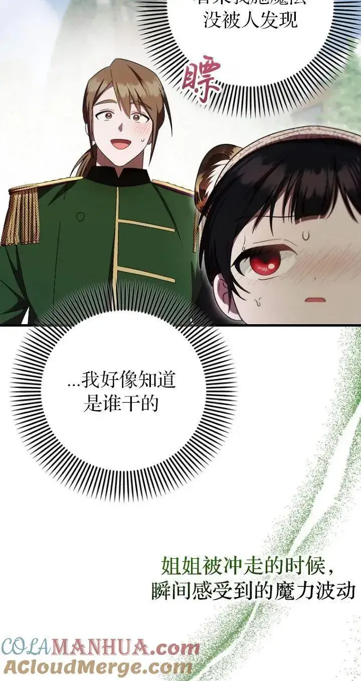 《第一次成为受宠的老幺》第19话图19
