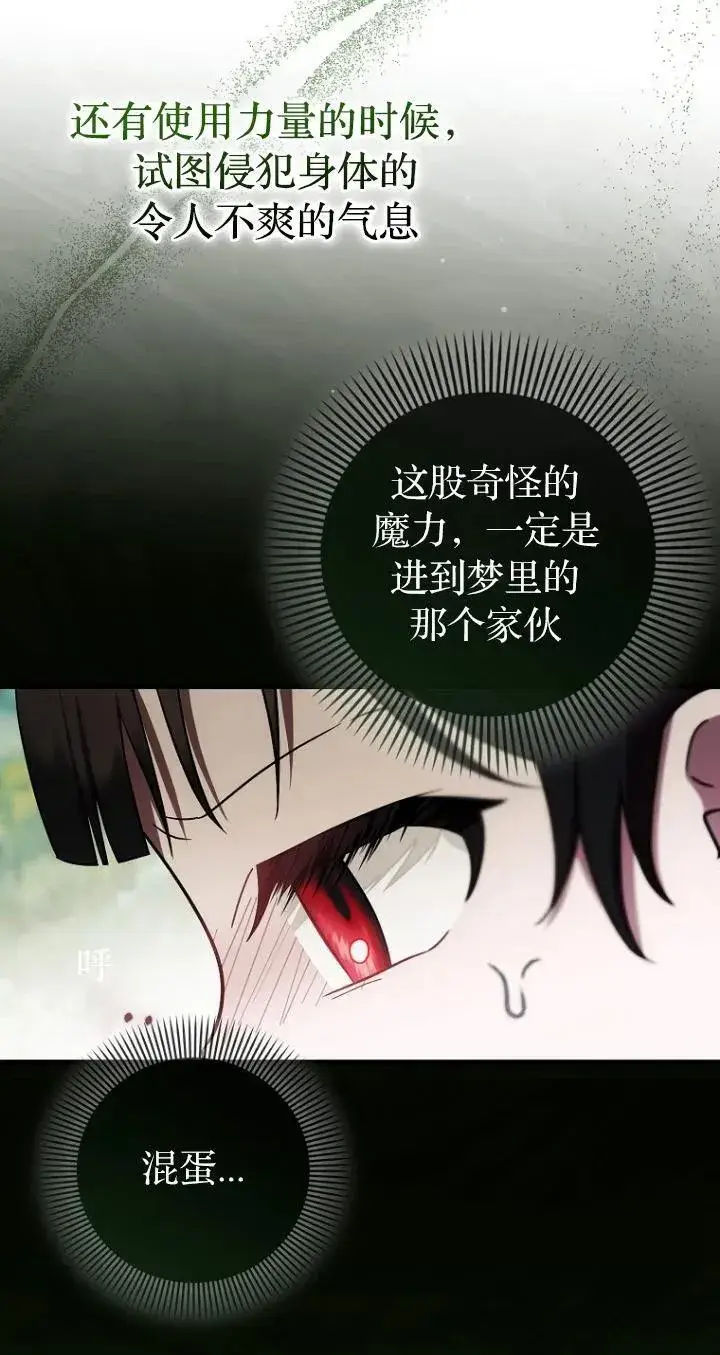 《第一次成为受宠的老幺》第19话图20