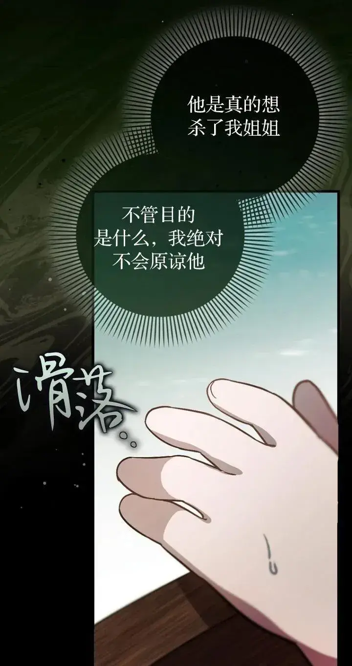 《第一次成为受宠的老幺》第19话图21