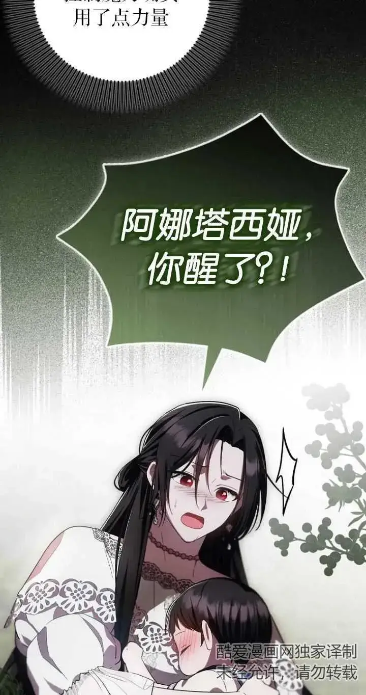 《第一次成为受宠的老幺》第19话图27