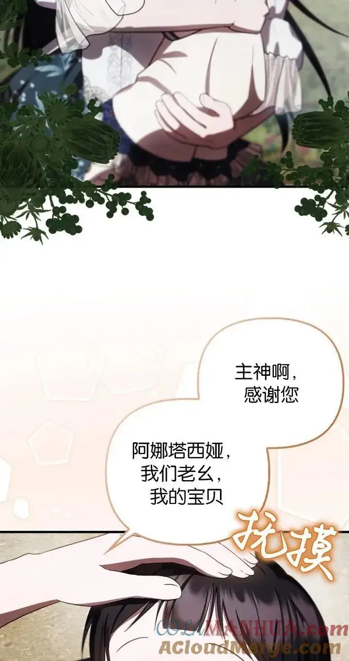 《第一次成为受宠的老幺》第19话图28
