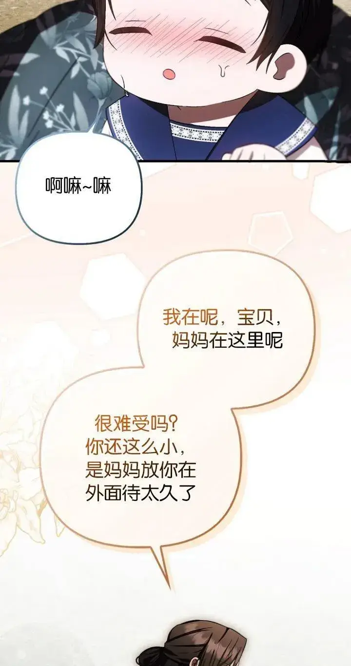 《第一次成为受宠的老幺》第19话图29