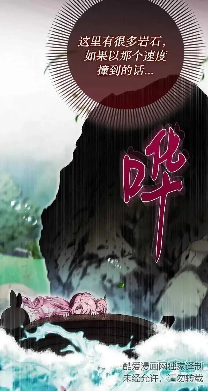 《第一次成为受宠的老幺》第19话图3