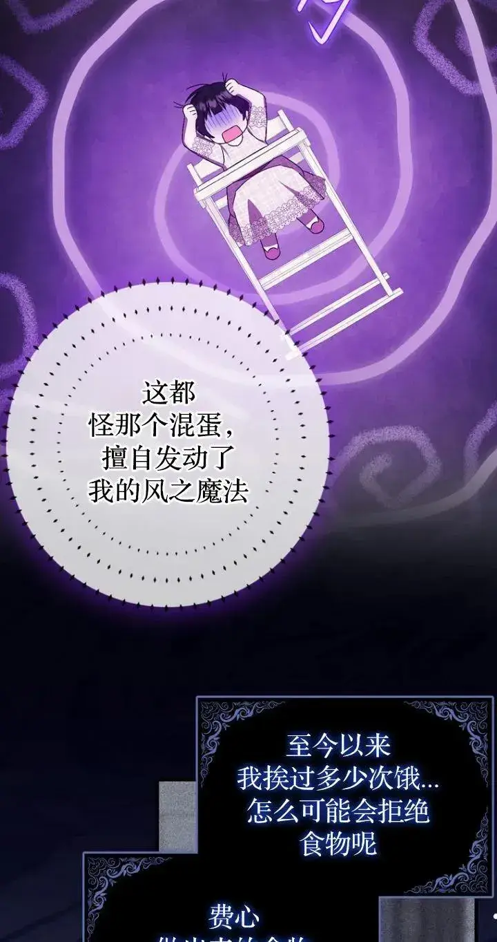 《第一次成为受宠的老幺》第19话图38
