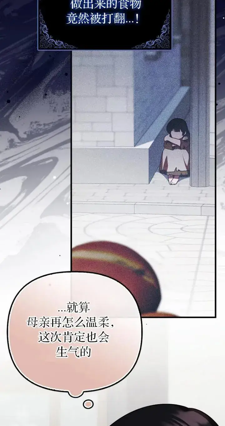 《第一次成为受宠的老幺》第19话图39