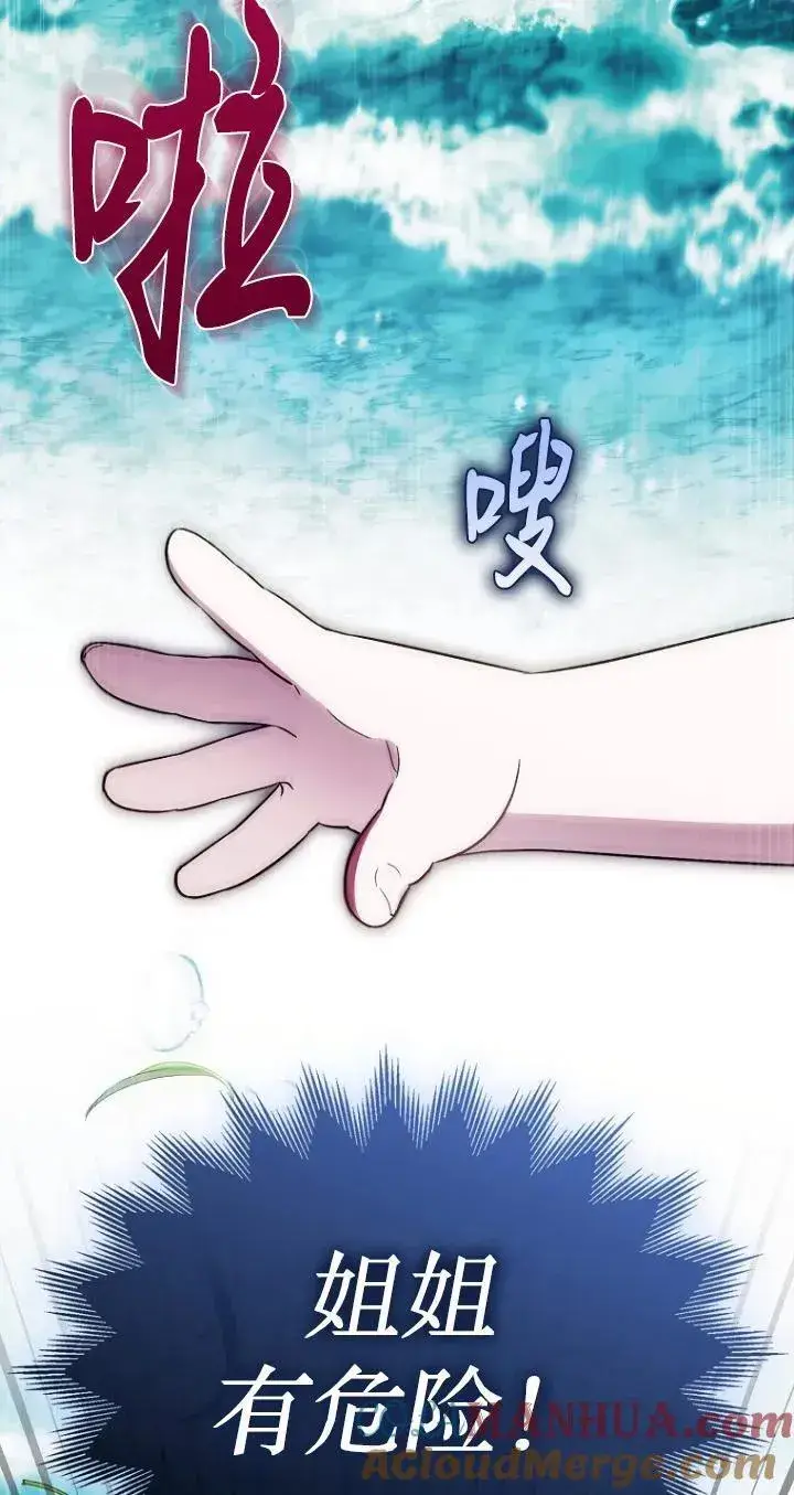 《第一次成为受宠的老幺》第19话图4