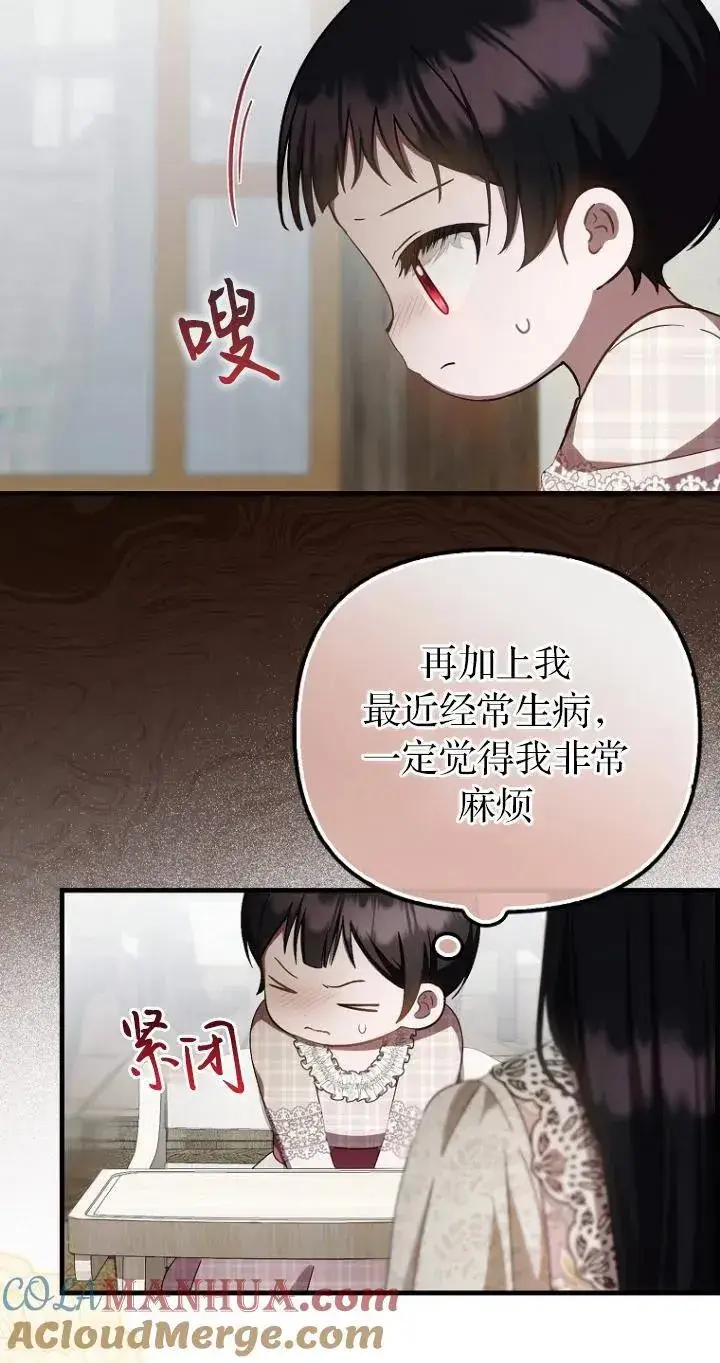 《第一次成为受宠的老幺》第19话图40