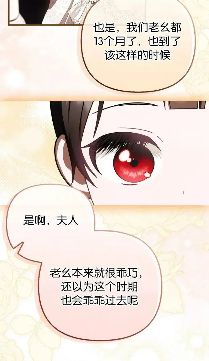 《第一次成为受宠的老幺》第19话图42