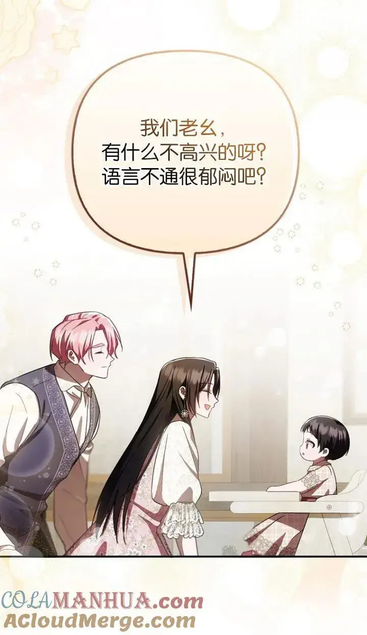 《第一次成为受宠的老幺》第19话图43