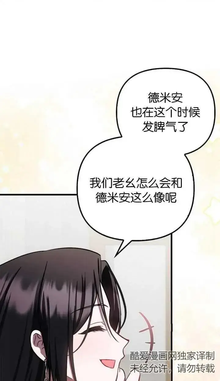 《第一次成为受宠的老幺》第19话图44