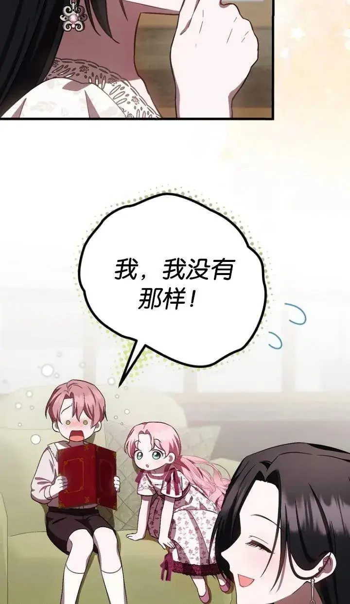 《第一次成为受宠的老幺》第19话图45