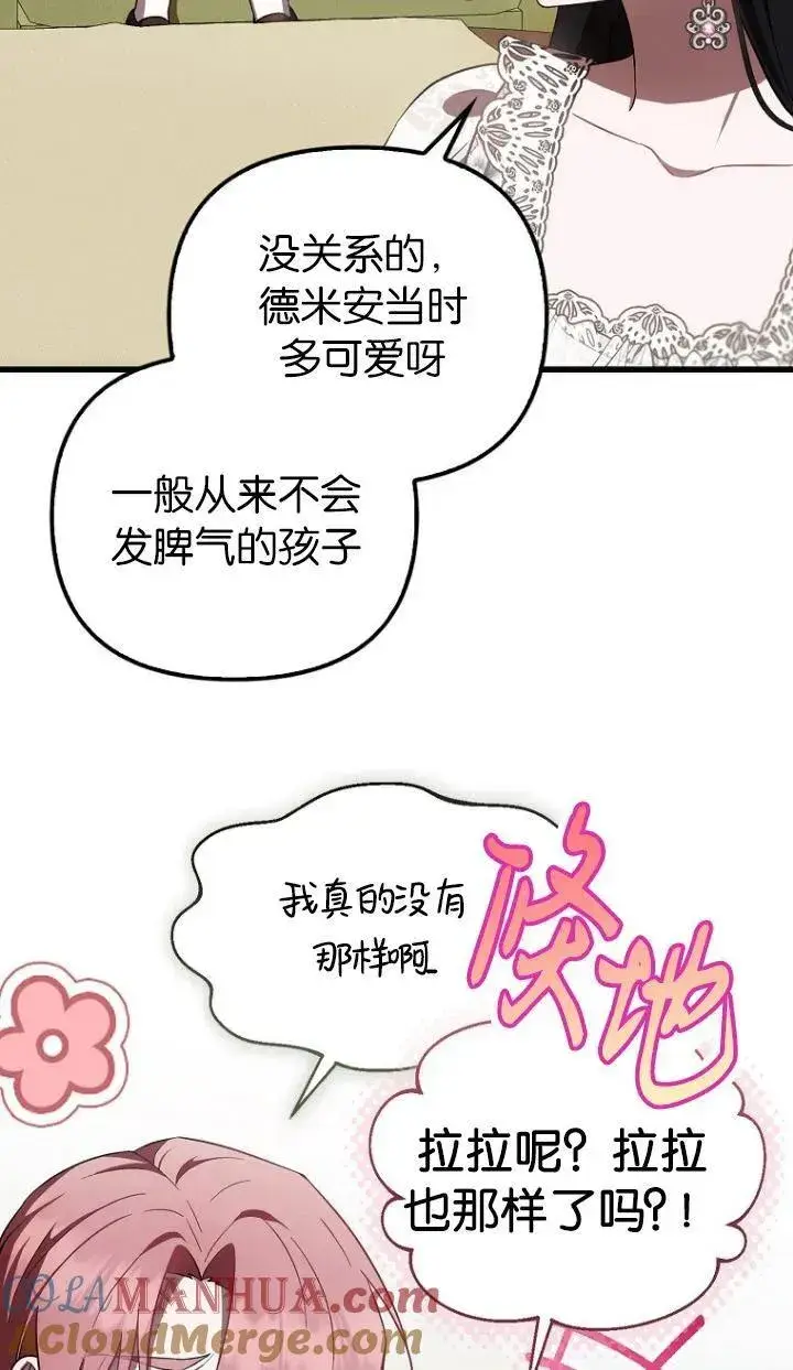 《第一次成为受宠的老幺》第19话图46