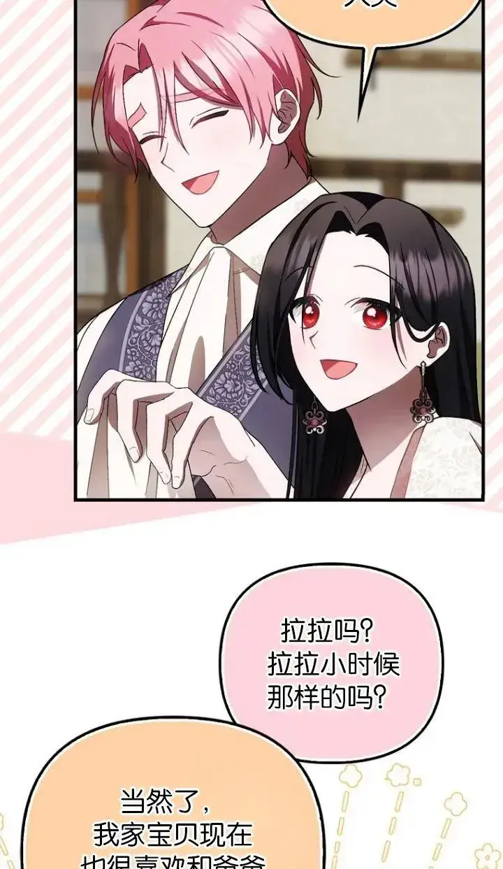 《第一次成为受宠的老幺》第19话图48