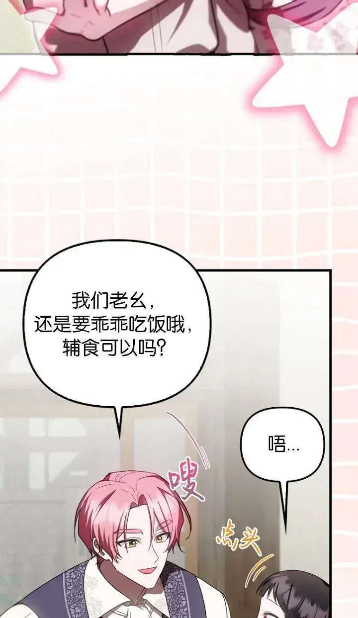 《第一次成为受宠的老幺》第19话图50