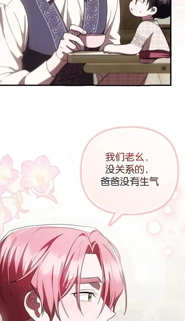 《第一次成为受宠的老幺》第19话图51