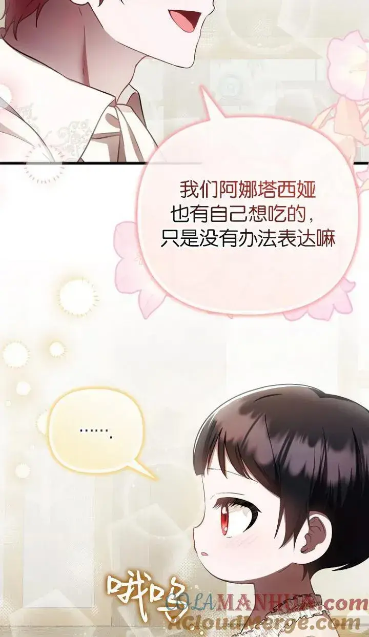 《第一次成为受宠的老幺》第19话图52