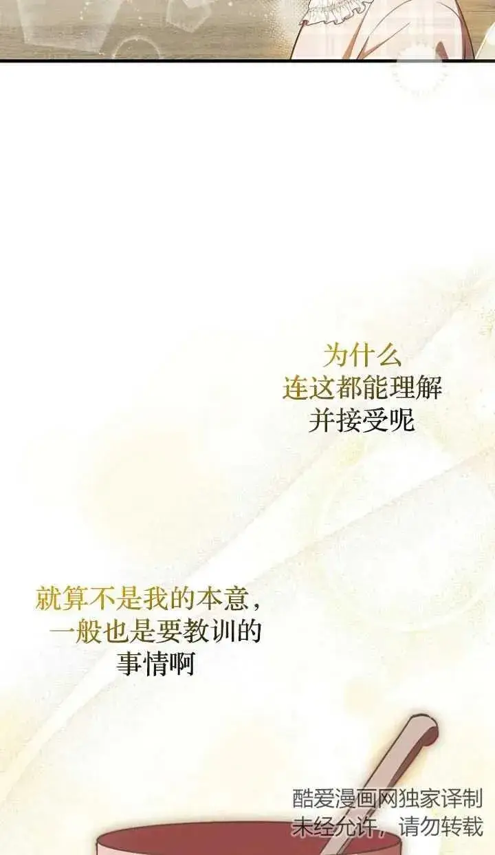 《第一次成为受宠的老幺》第19话图53