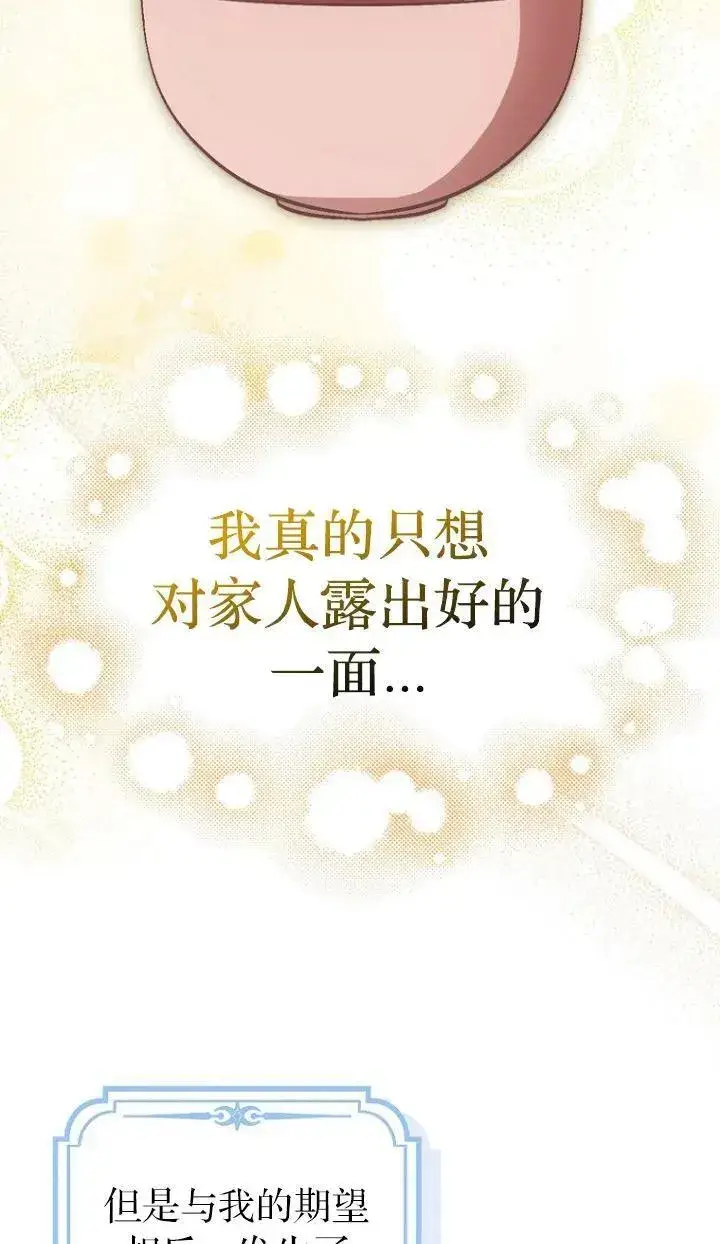 《第一次成为受宠的老幺》第19话图54