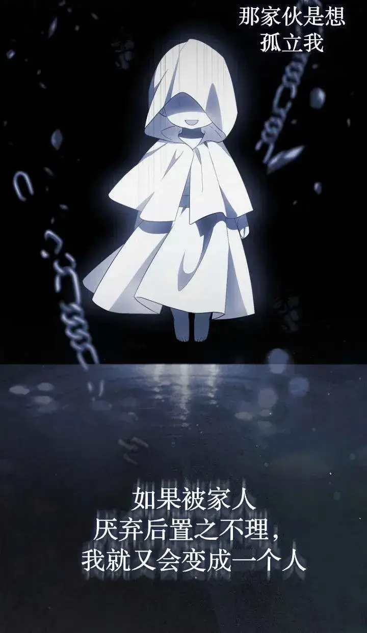 《第一次成为受宠的老幺》第19话图59
